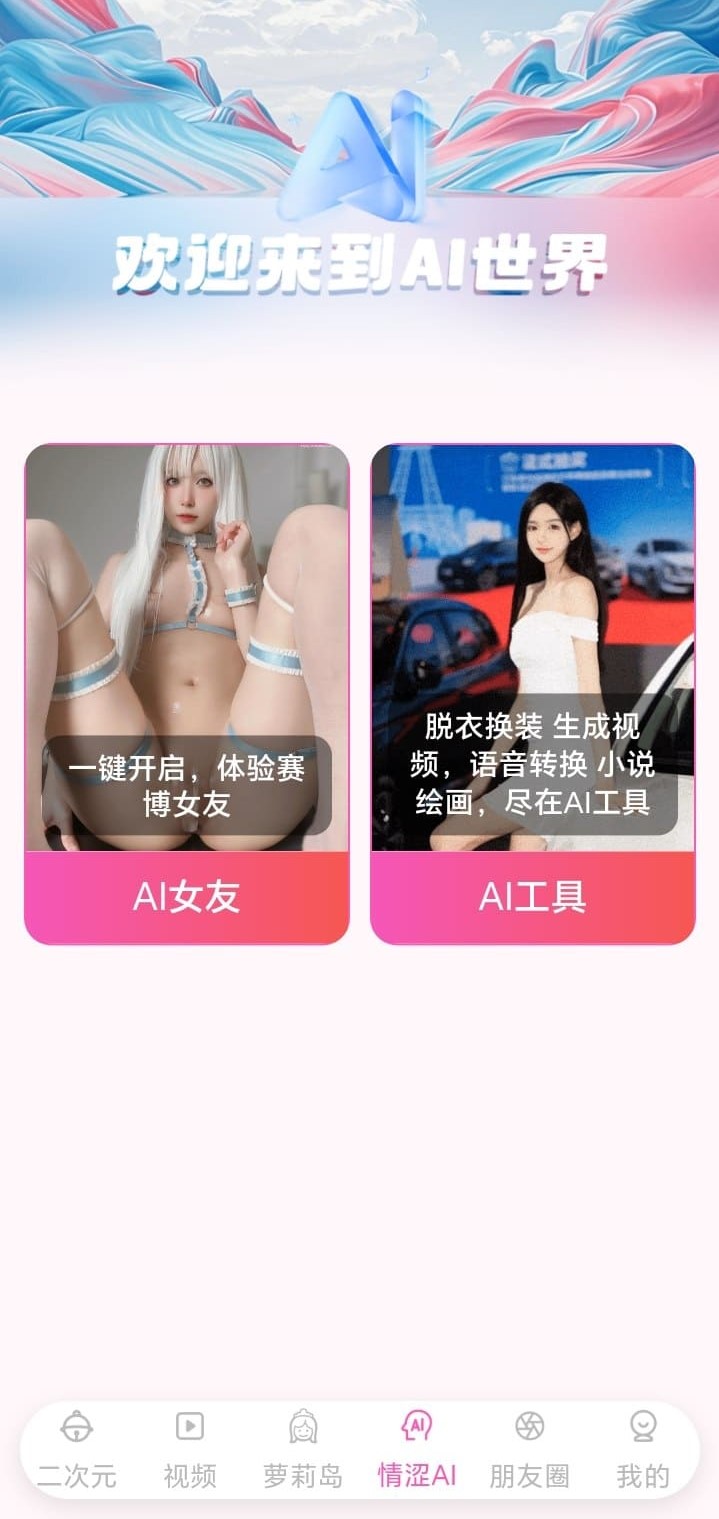 哔咔漫画AI世界探索功能界面展示