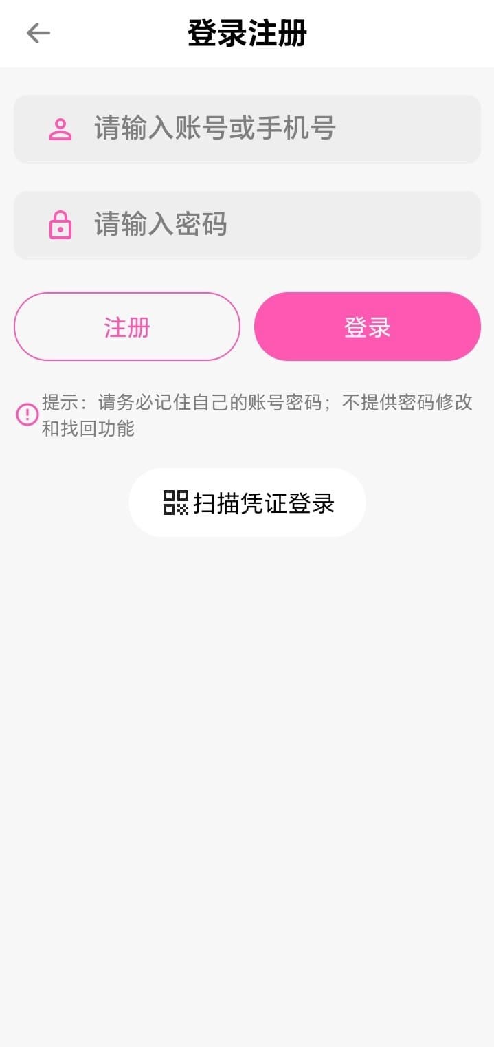 哔咔漫画登录注册账号开通界面
