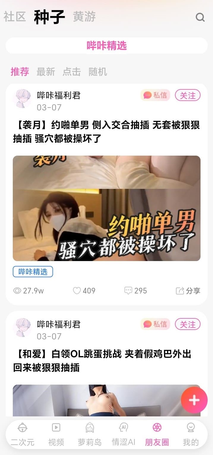 哔咔漫画朋友圈式分享动态浏览界面