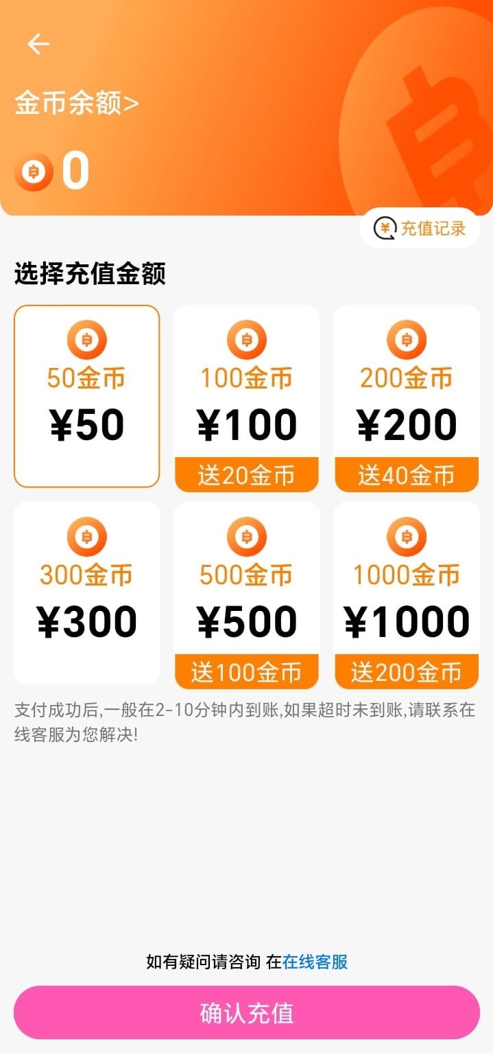 哔咔漫画金币充值可选增值服务界面
