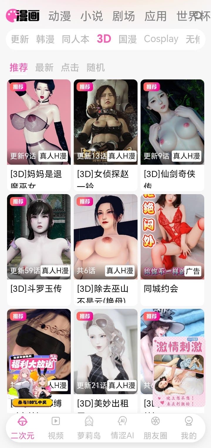 哔咔漫画三维视觉漫画作品浏览界面