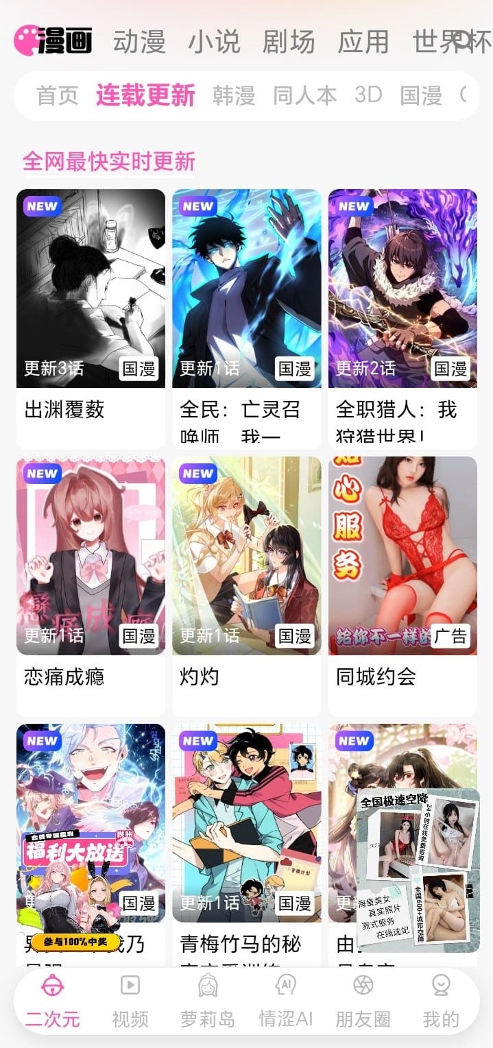 哔咔漫画连载更新高清免费漫画目录界面