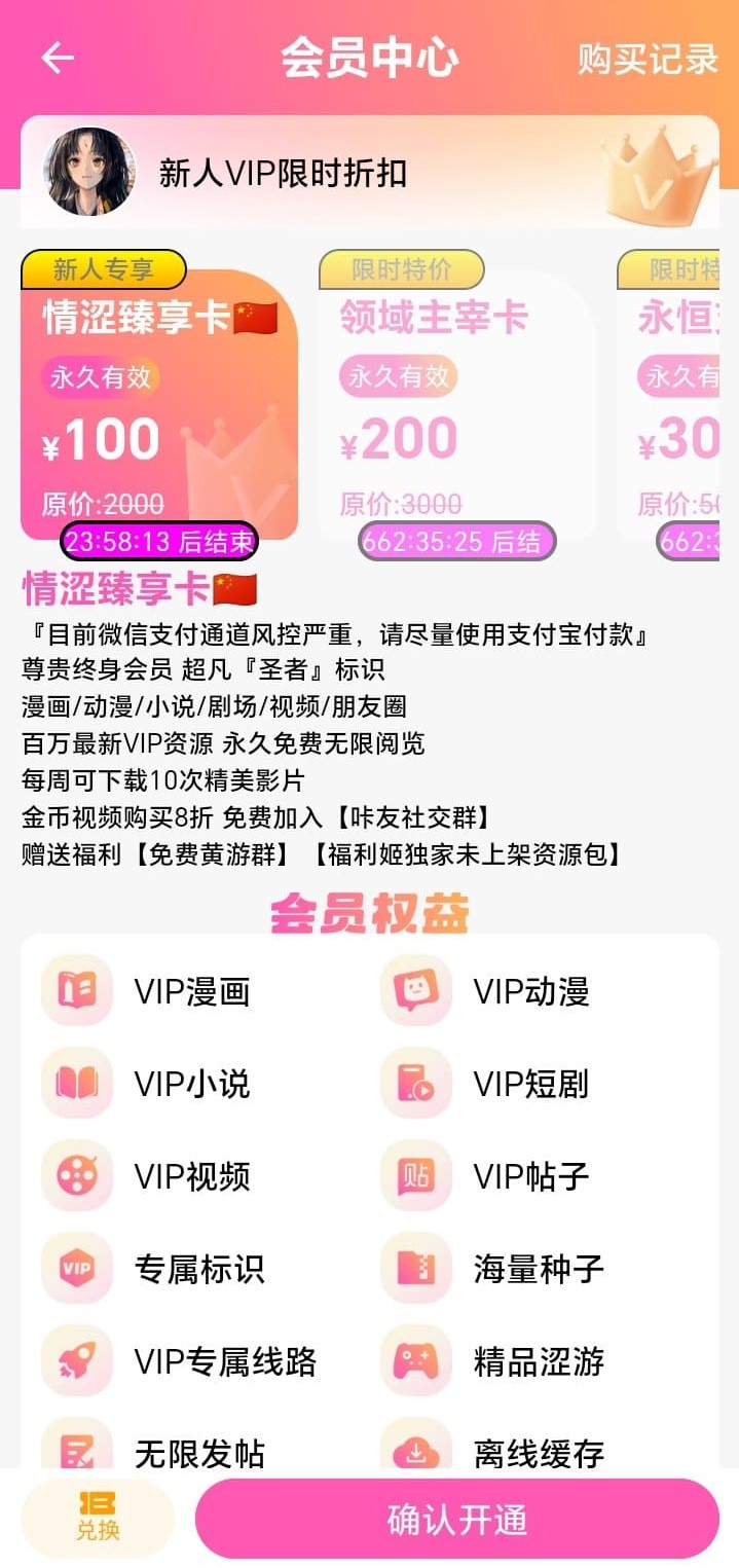 哔咔漫画会员权益说明与开通界面