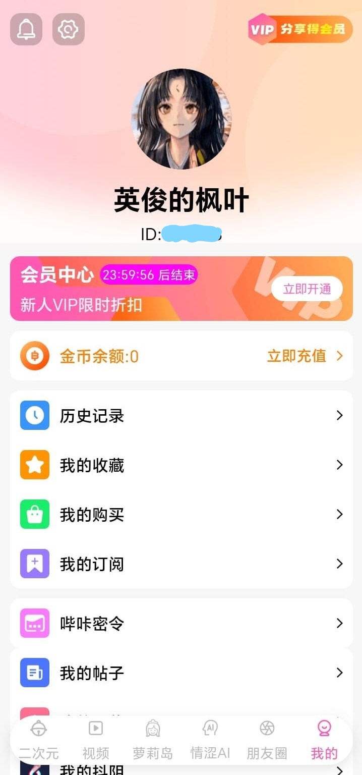 哔咔漫画个人中心收藏与阅读记录面板