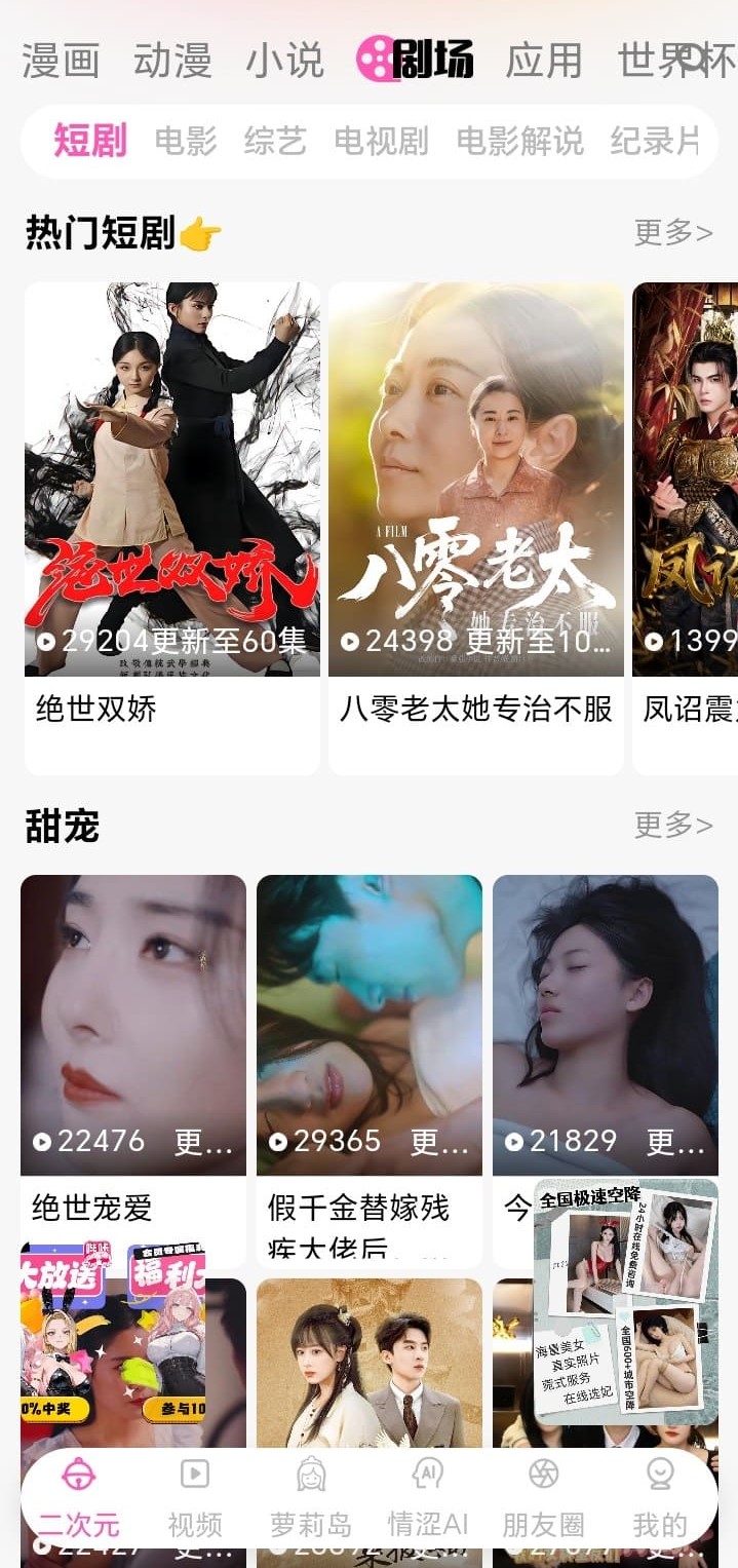哔咔漫画剧场模块沉浸观看界面