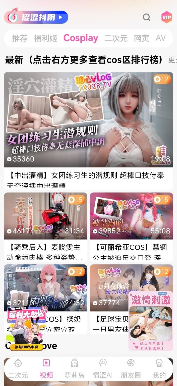 哔咔官网角色表演向短视频浏览界面